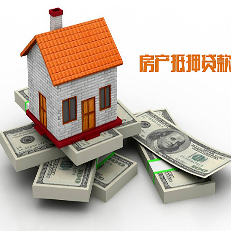 西秀房屋抵押贷款利率|西秀房子抵押贷款