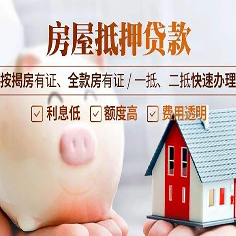 西秀房屋抵押贷款年限|房子抵押贷款