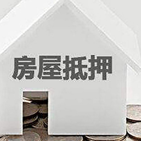 西秀房产抵押贷款如何办理？