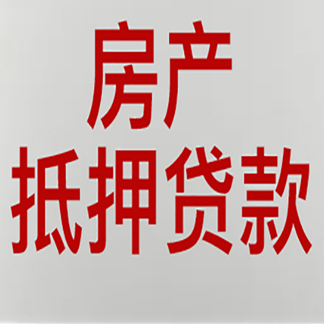 西秀房屋抵押贷款流水要求全解析