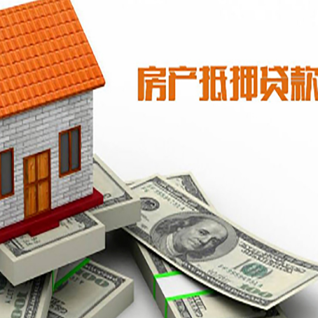 西秀房屋抵押贷款利率全解析