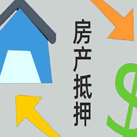 西秀房屋抵押贷款用来买一套房子可以吗?