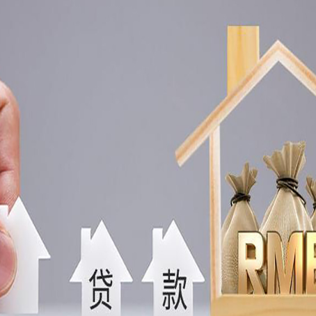西秀房产抵押贷款条件与手续全解析